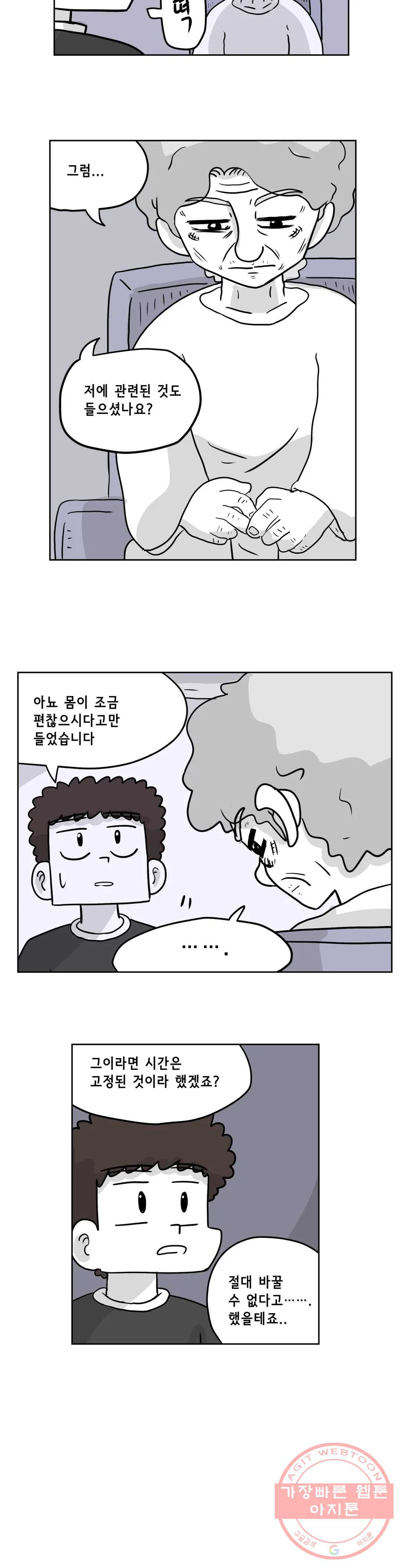 백억년을 자는 남자 126화 16384일 후 - 웹툰 이미지 6