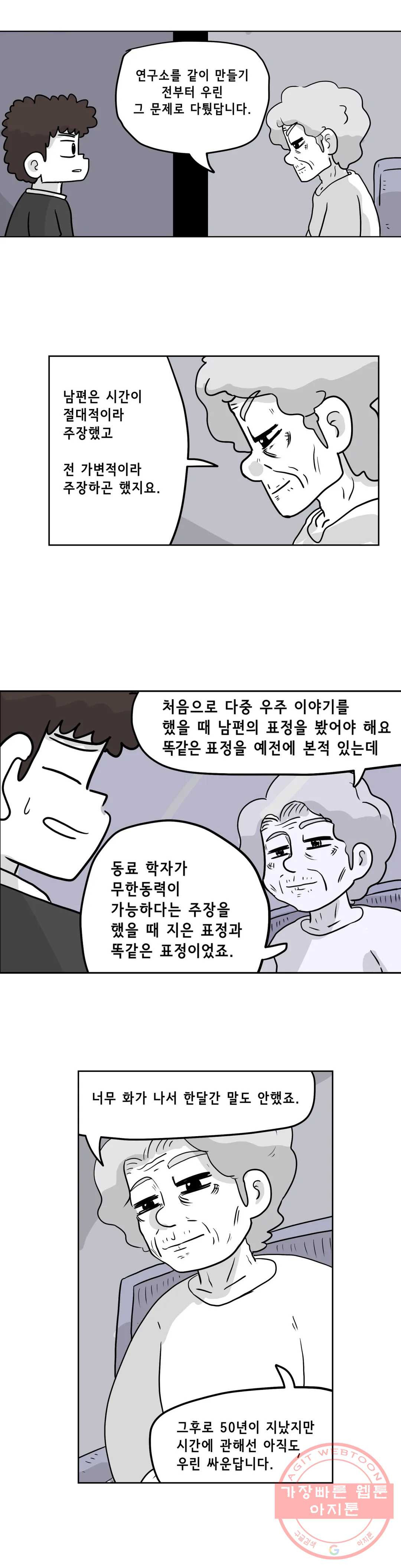 백억년을 자는 남자 126화 16384일 후 - 웹툰 이미지 7