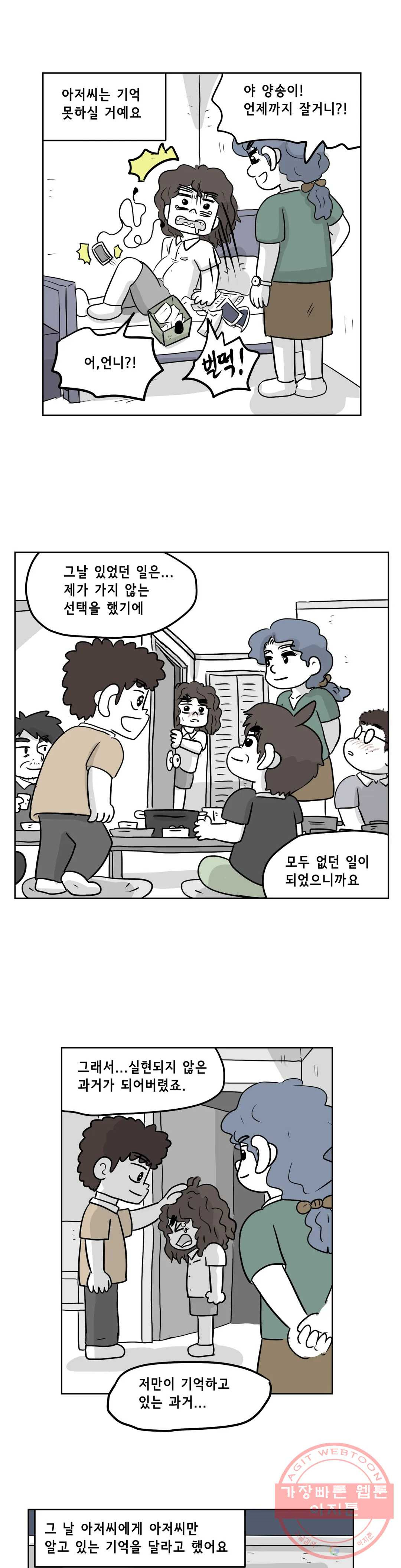 백억년을 자는 남자 126화 16384일 후 - 웹툰 이미지 13