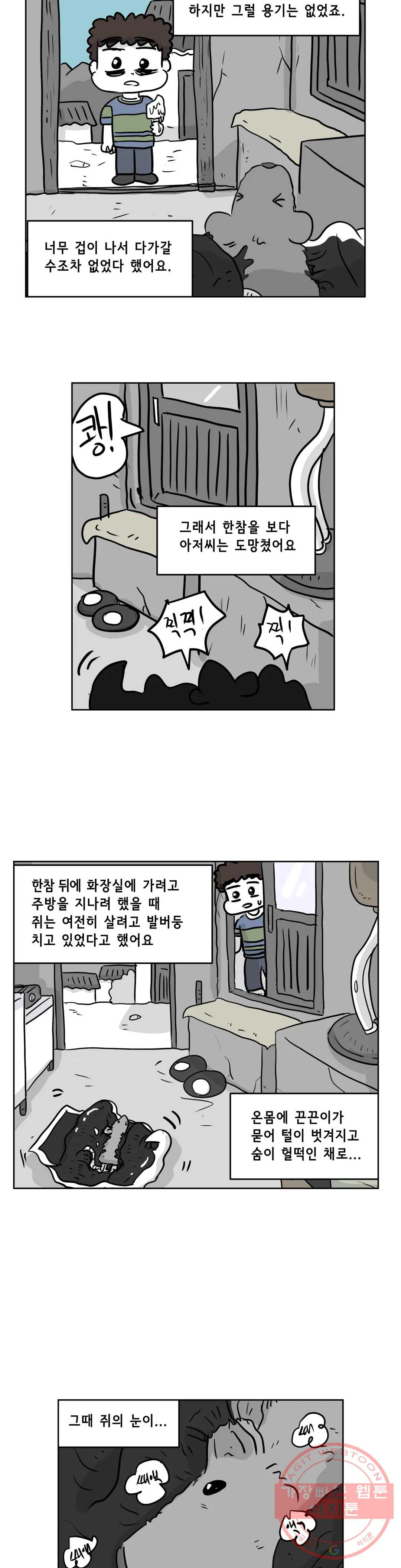 백억년을 자는 남자 126화 16384일 후 - 웹툰 이미지 16