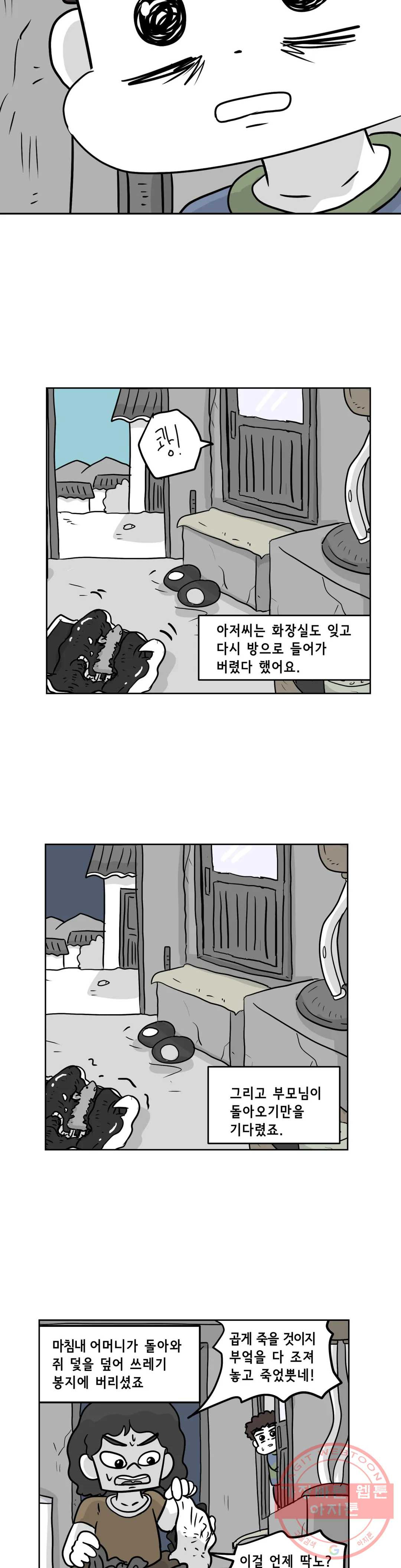 백억년을 자는 남자 126화 16384일 후 - 웹툰 이미지 18