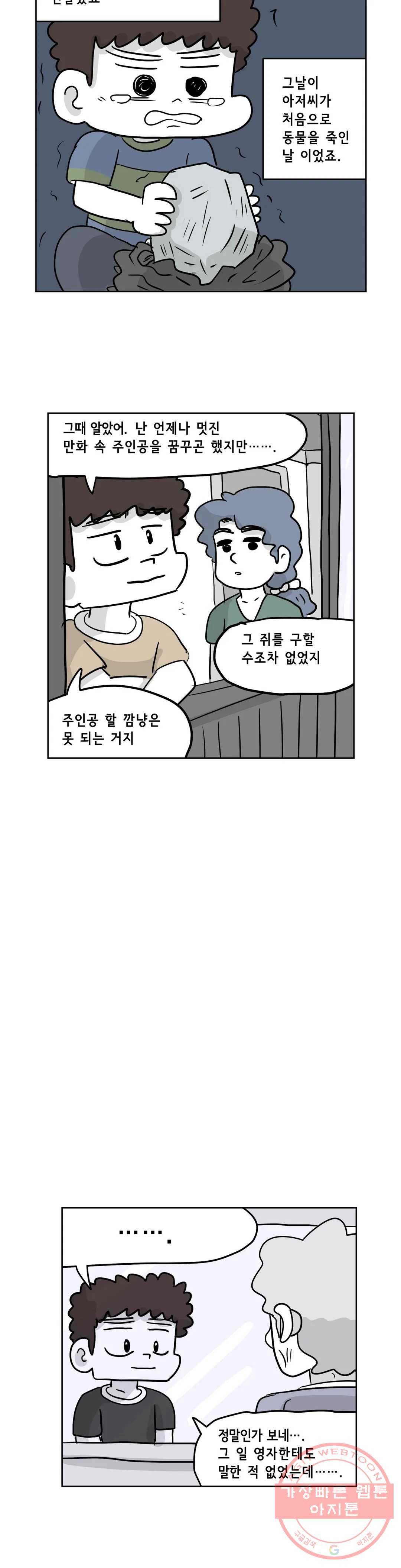 백억년을 자는 남자 126화 16384일 후 - 웹툰 이미지 23