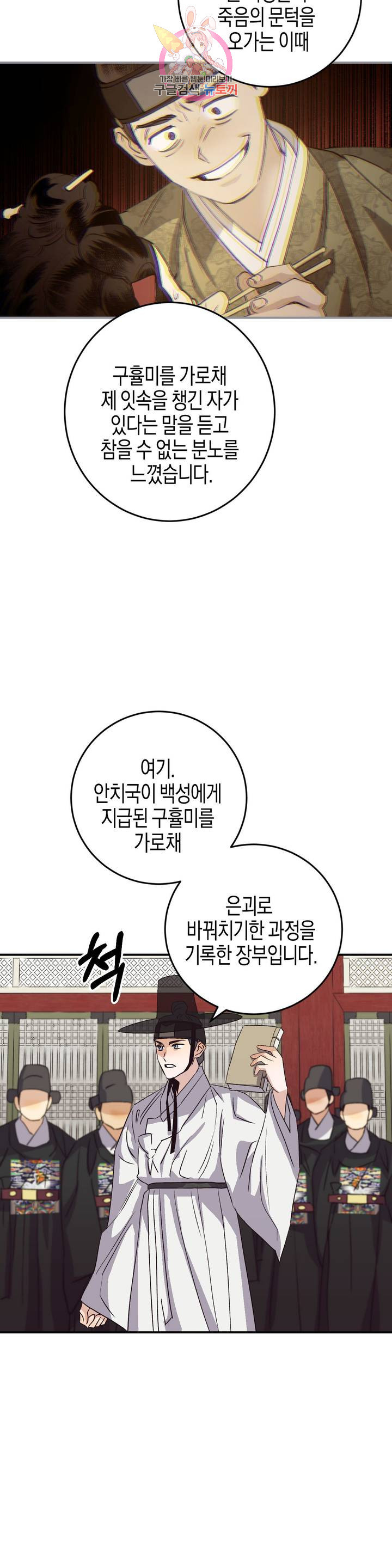 무명의 등불 47화 - 웹툰 이미지 19