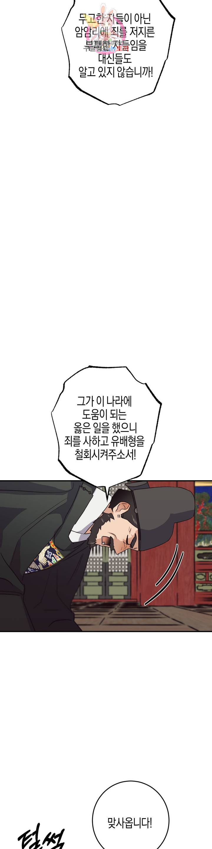 무명의 등불 47화 - 웹툰 이미지 37