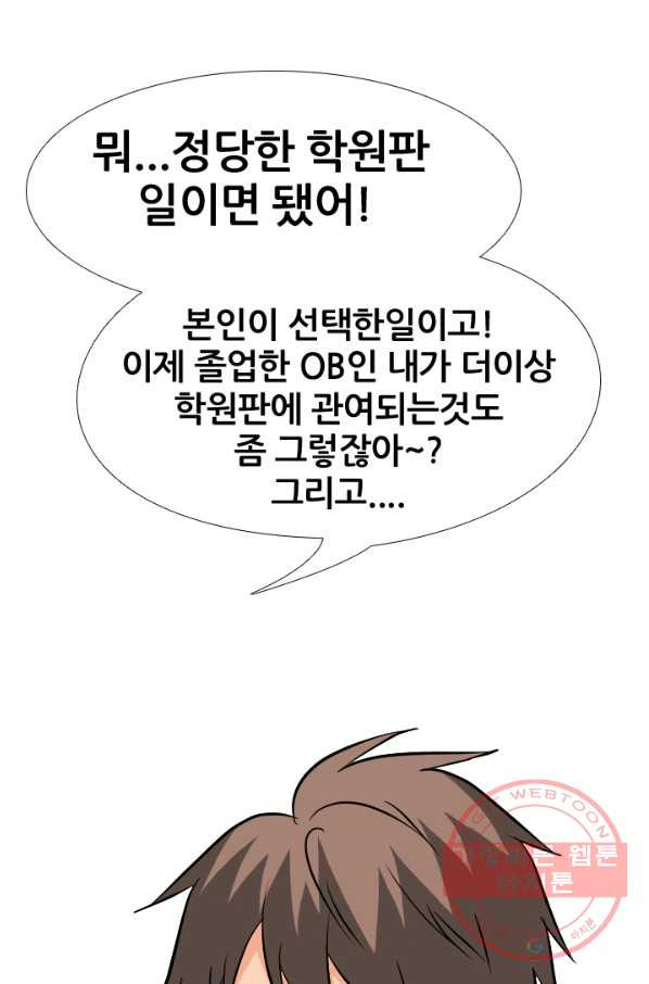 고교전설 153화 새로운 바람 (1) - 웹툰 이미지 1