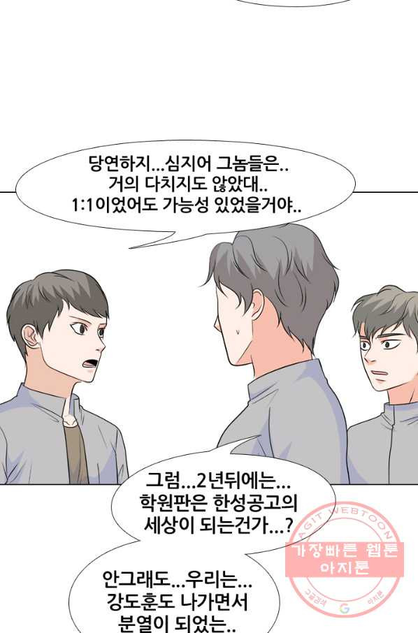 고교전설 153화 새로운 바람 (1) - 웹툰 이미지 19