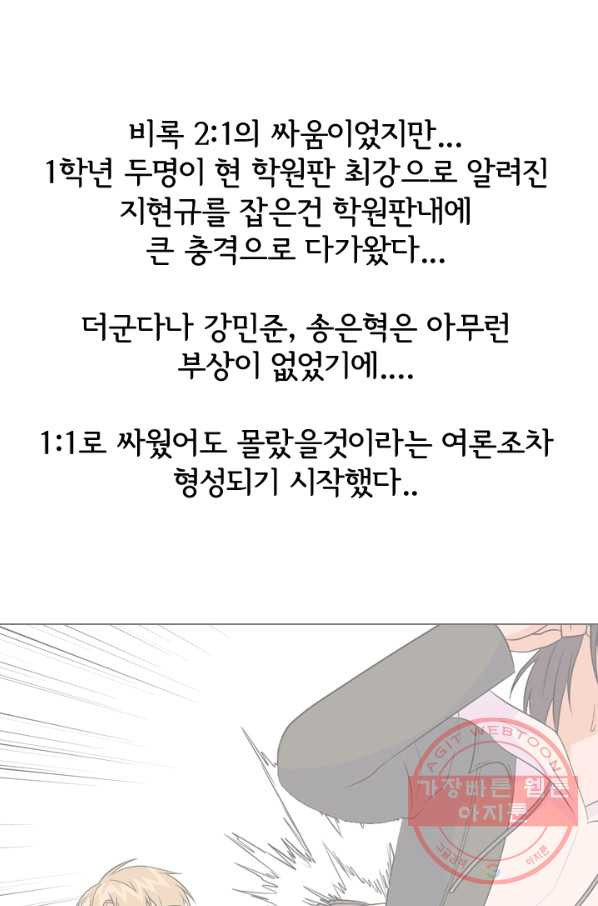 고교전설 153화 새로운 바람 (1) - 웹툰 이미지 35