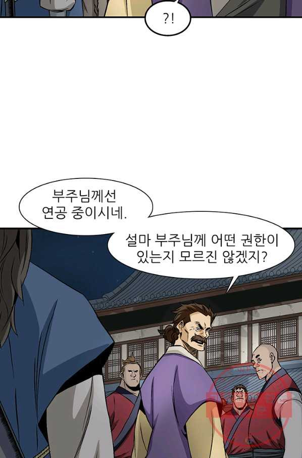 광룡기 67화 - 웹툰 이미지 6