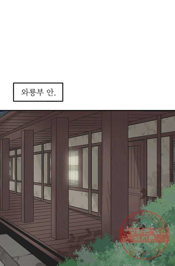 광룡기 67화 - 웹툰 이미지 29