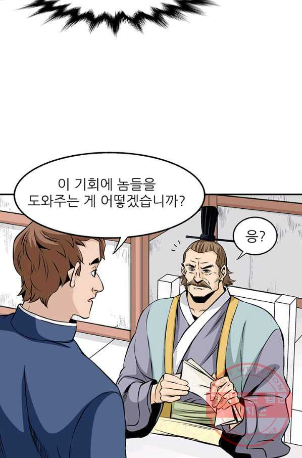 광룡기 67화 - 웹툰 이미지 35