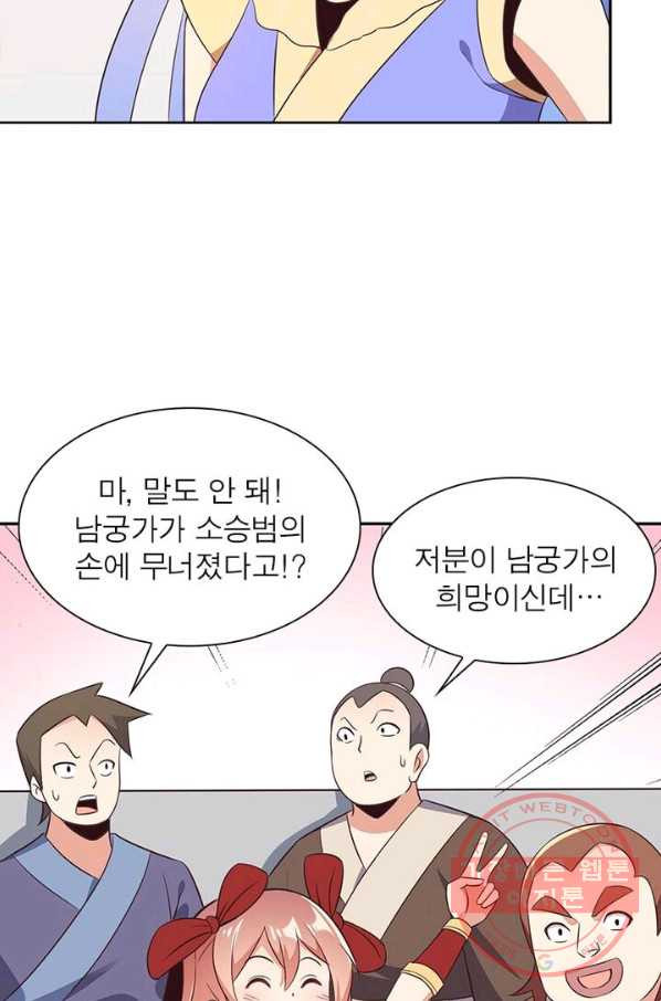 상제강림 56화 - 웹툰 이미지 32