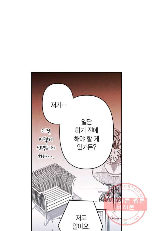 왜 하면 안 돼? 105화 - 웹툰 이미지 7