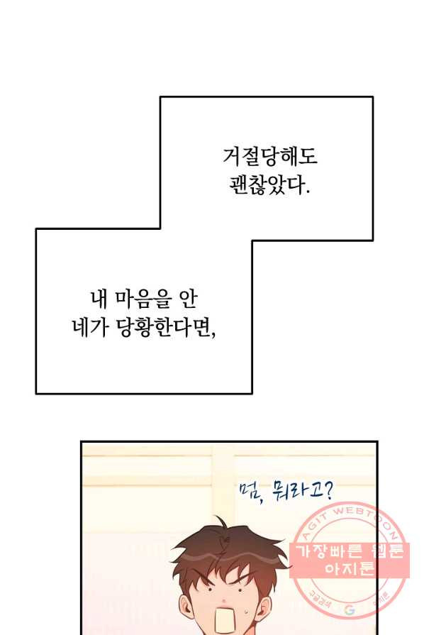 인기는 무언가 잘못되었다 56화 - 웹툰 이미지 22