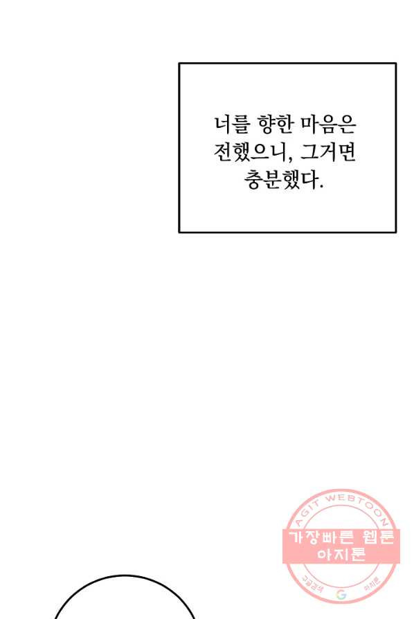 인기는 무언가 잘못되었다 56화 - 웹툰 이미지 26