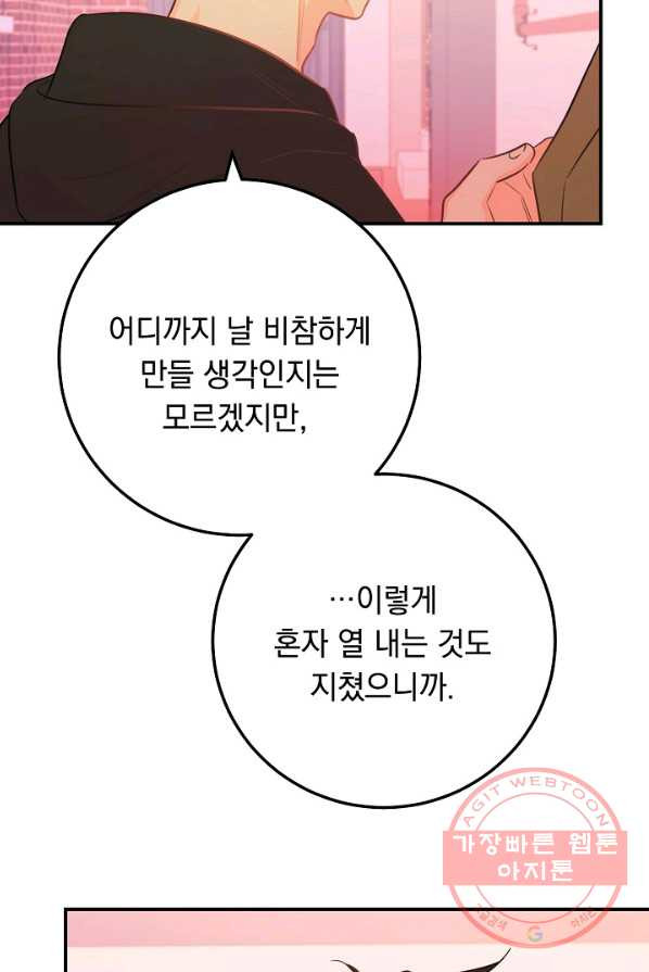 인기는 무언가 잘못되었다 56화 - 웹툰 이미지 32