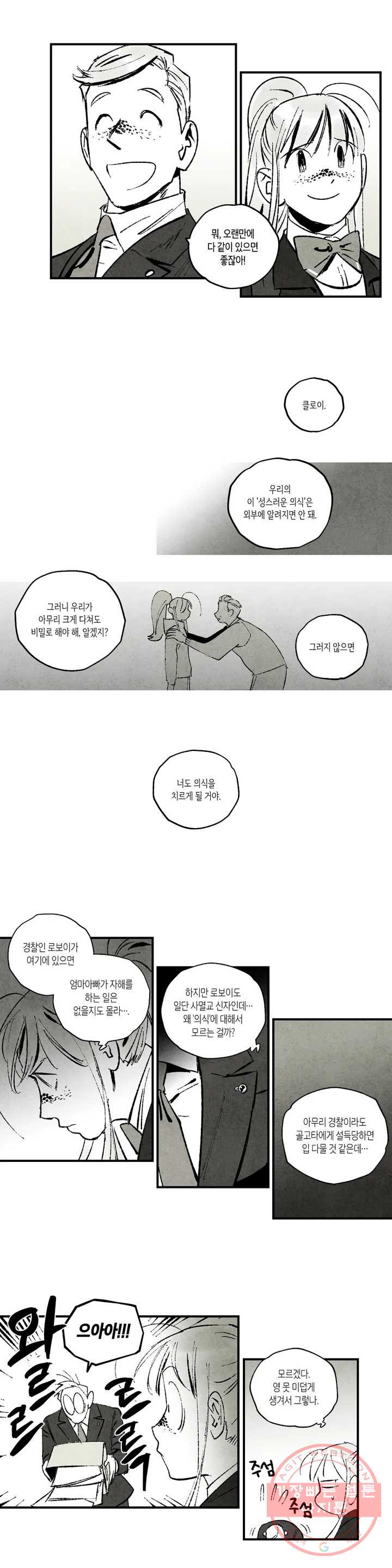 불멸의 날들 113화 위대한 클럽 (4) - 웹툰 이미지 3