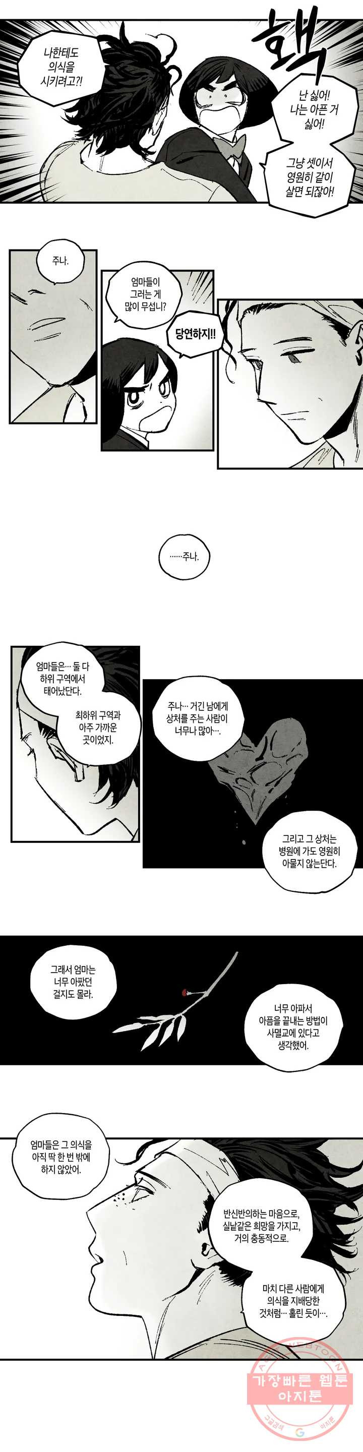 불멸의 날들 113화 위대한 클럽 (4) - 웹툰 이미지 6