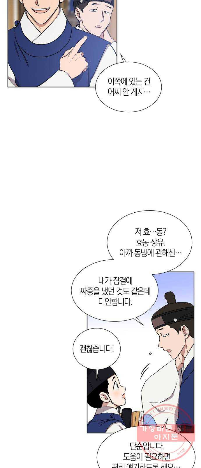 왕세자 입학도 68장 특별편 : 모로 가도 한양만 가면 그만 - 웹툰 이미지 14