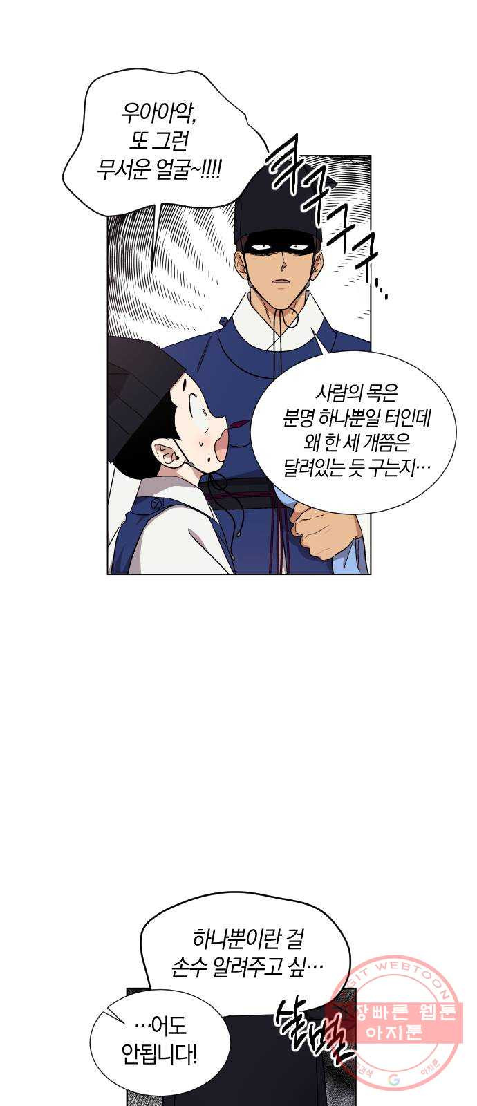 왕세자 입학도 68장 특별편 : 모로 가도 한양만 가면 그만 - 웹툰 이미지 25