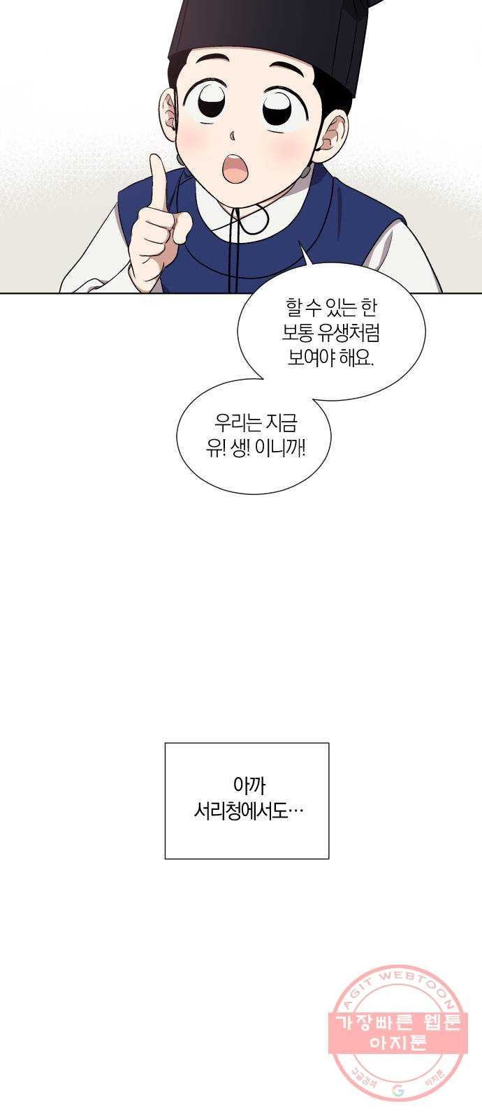 왕세자 입학도 68장 특별편 : 모로 가도 한양만 가면 그만 - 웹툰 이미지 29