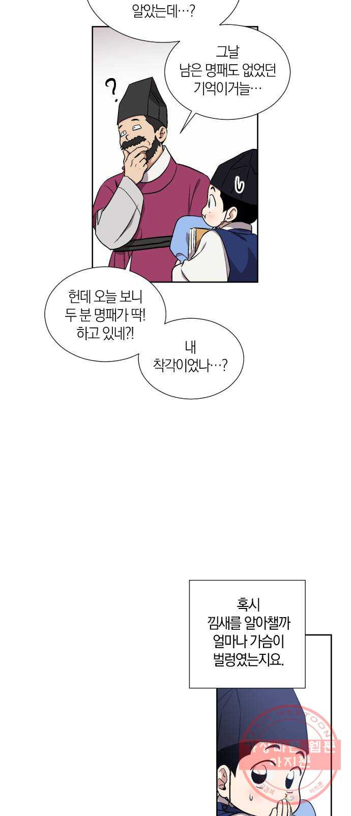 왕세자 입학도 68장 특별편 : 모로 가도 한양만 가면 그만 - 웹툰 이미지 31