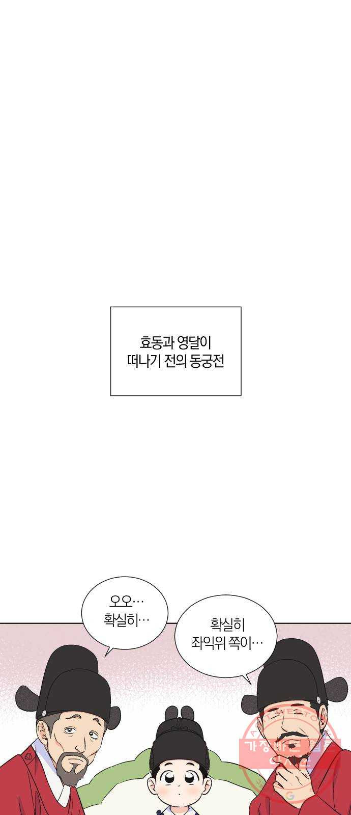 왕세자 입학도 68장 특별편 : 모로 가도 한양만 가면 그만 - 웹툰 이미지 34