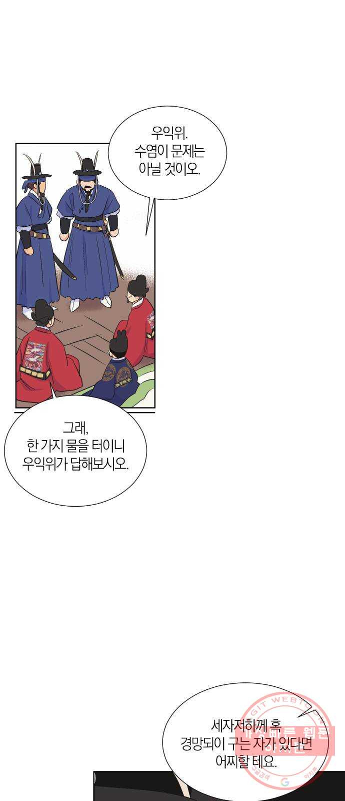 왕세자 입학도 68장 특별편 : 모로 가도 한양만 가면 그만 - 웹툰 이미지 36