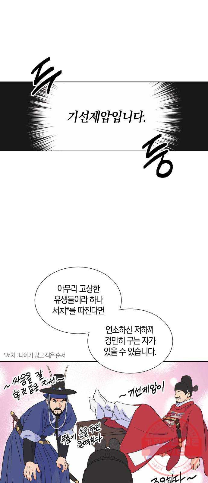 왕세자 입학도 68장 특별편 : 모로 가도 한양만 가면 그만 - 웹툰 이미지 42