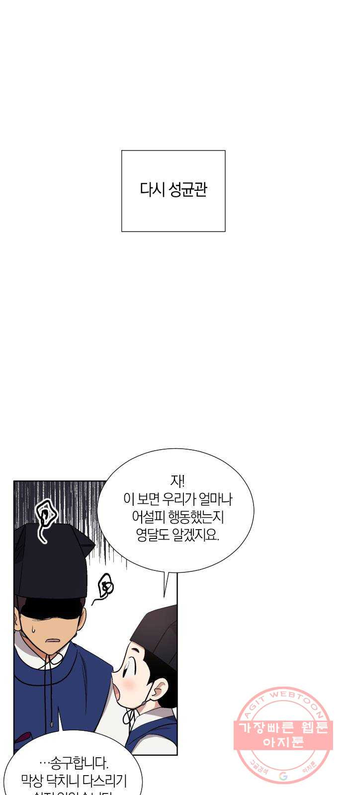 왕세자 입학도 68장 특별편 : 모로 가도 한양만 가면 그만 - 웹툰 이미지 46