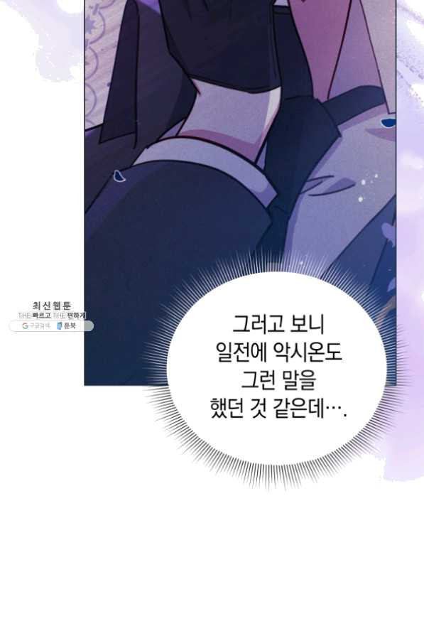 접근 불가 레이디 32화 - 웹툰 이미지 9