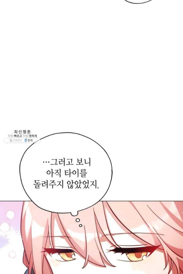 접근 불가 레이디 32화 - 웹툰 이미지 21