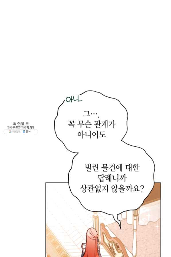 접근 불가 레이디 32화 - 웹툰 이미지 29