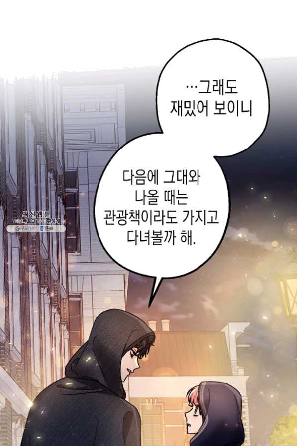 폭군의 신경안정제 22화 - 웹툰 이미지 48