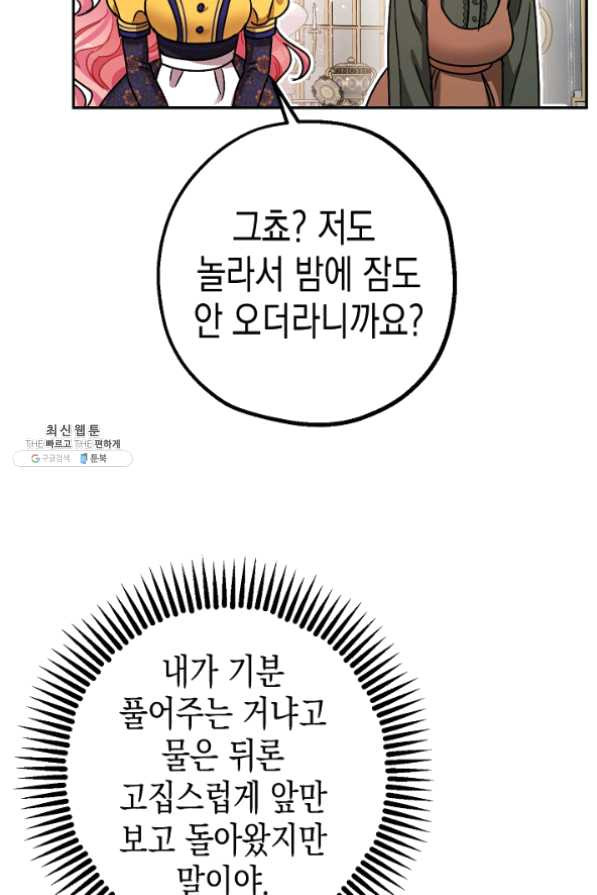 폭군의 신경안정제 22화 - 웹툰 이미지 85