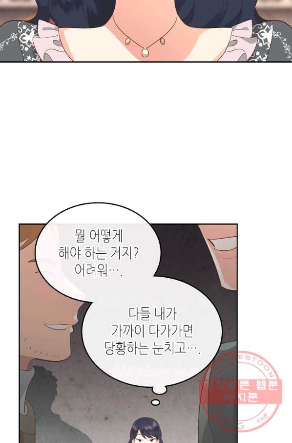 황제와 여기사 116화 - 웹툰 이미지 2