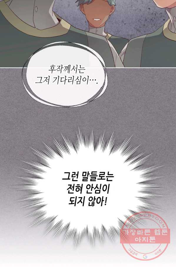 황제와 여기사 116화 - 웹툰 이미지 37