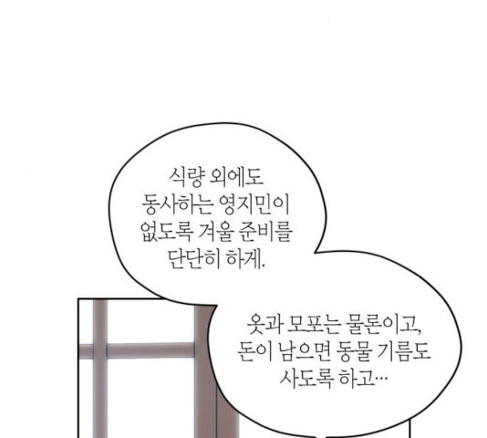 남편을 만렙으로 키우려 합니다 9화 - 웹툰 이미지 48