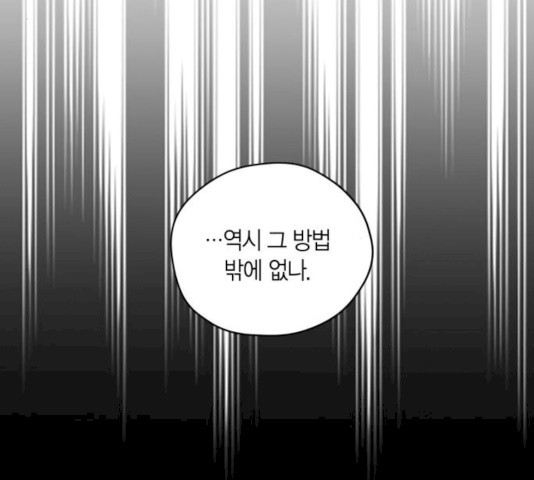 남편을 만렙으로 키우려 합니다 9화 - 웹툰 이미지 72