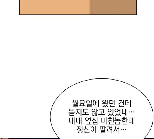 키스 식스 센스 15화 - 웹툰 이미지 99