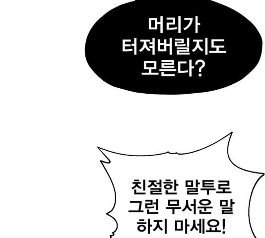 메트로 헌터 8화 - 웹툰 이미지 37