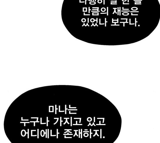 메트로 헌터 8화 - 웹툰 이미지 87