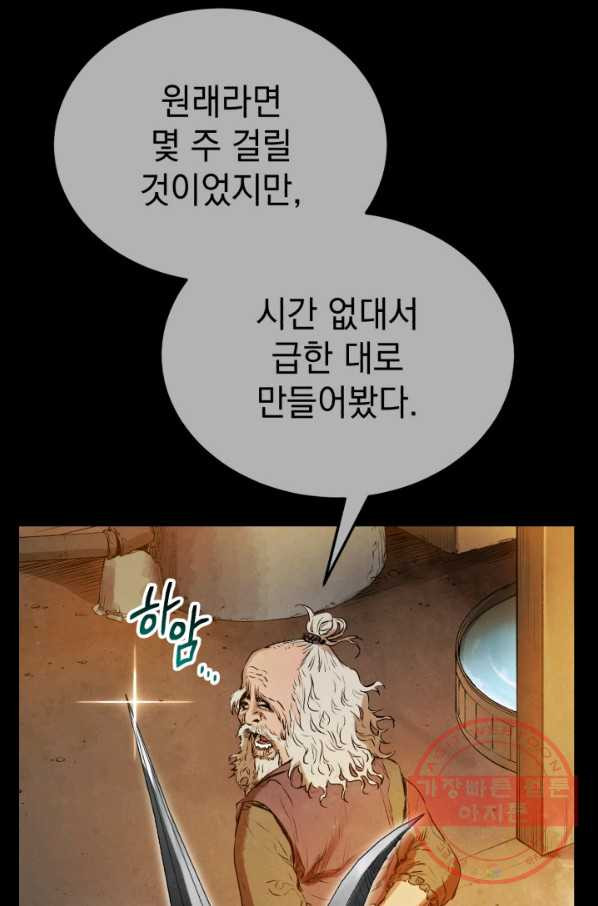 삼국지 여포전 32화 - 웹툰 이미지 64