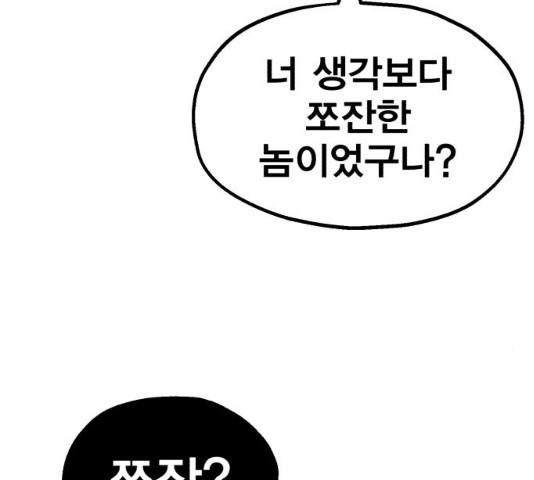 메트로 헌터 8화 - 웹툰 이미지 209