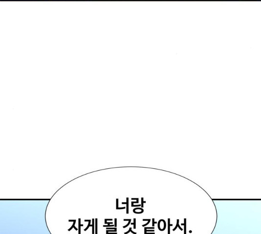 모두 너였다 29화 - 웹툰 이미지 23