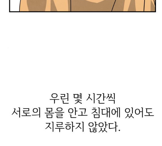 모두 너였다 29화 - 웹툰 이미지 56