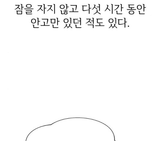 모두 너였다 29화 - 웹툰 이미지 57