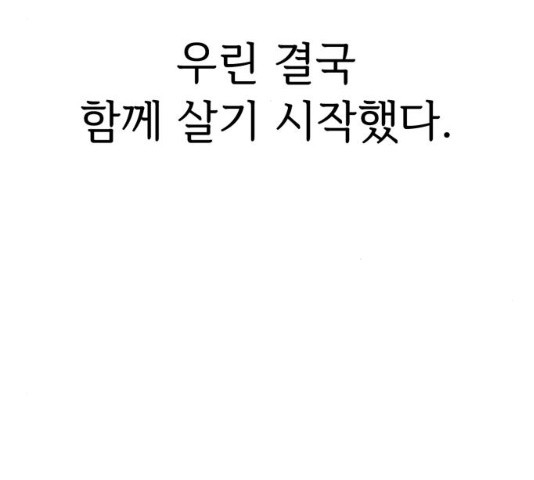 모두 너였다 29화 - 웹툰 이미지 60