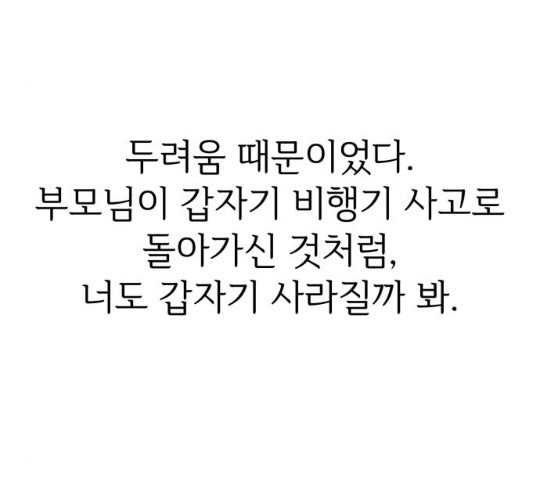 모두 너였다 29화 - 웹툰 이미지 101