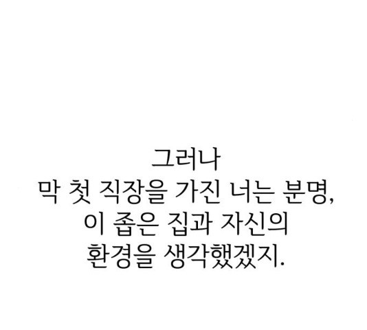 모두 너였다 29화 - 웹툰 이미지 113