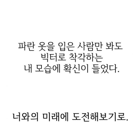 모두 너였다 29화 - 웹툰 이미지 125